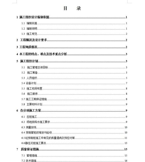 辦公樓地基與基礎(chǔ)工程施工組織設(shè)計(jì)要點(diǎn)與實(shí)踐