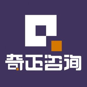 青島奇正企業(yè)管理咨詢 賦能企業(yè)，駕馭變革